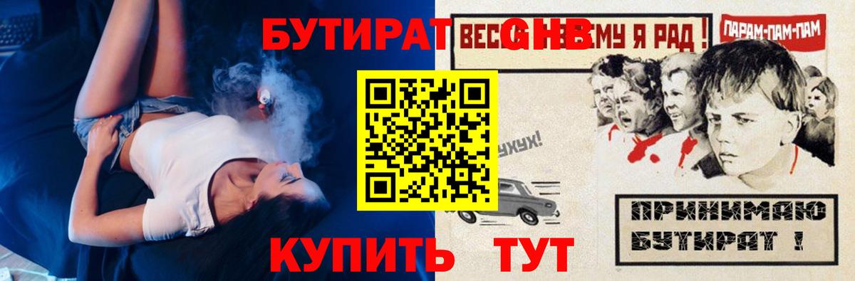 Краснознаменск  Бутират  Вход с VPN  БУТИРАТ бутандиол 