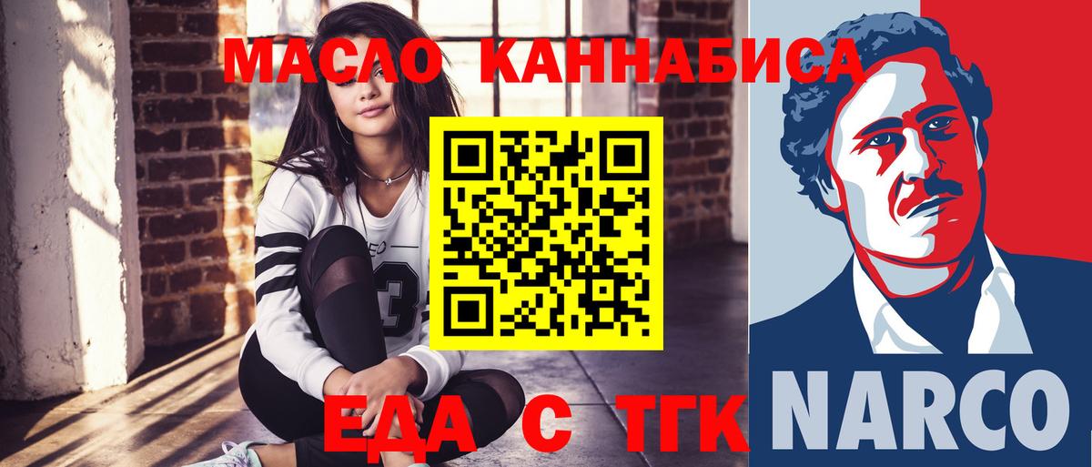Еда ТГК конопля  Вход с VPN  Краснознаменск 