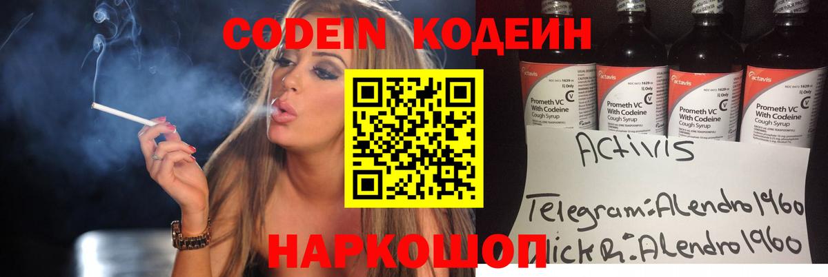 купить  цена  Вход с VPN  Краснознаменск  Кодеин Purple Drank 