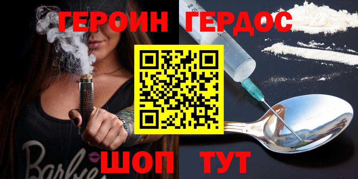Героин хмурый  Вход с VPN  Краснознаменск 