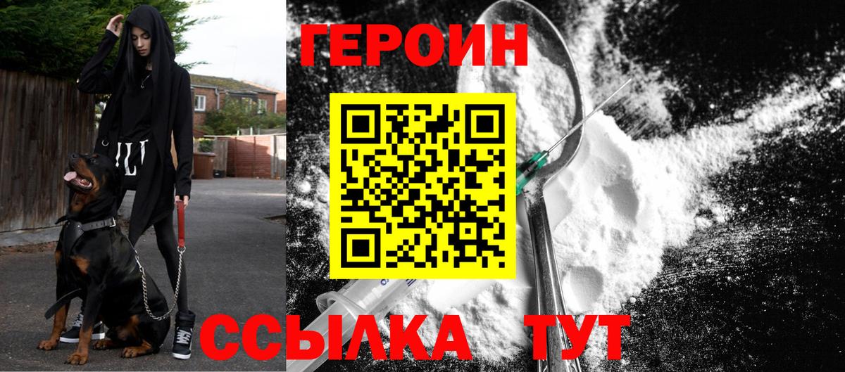 ГЕРОИН VHQ Краснознаменск