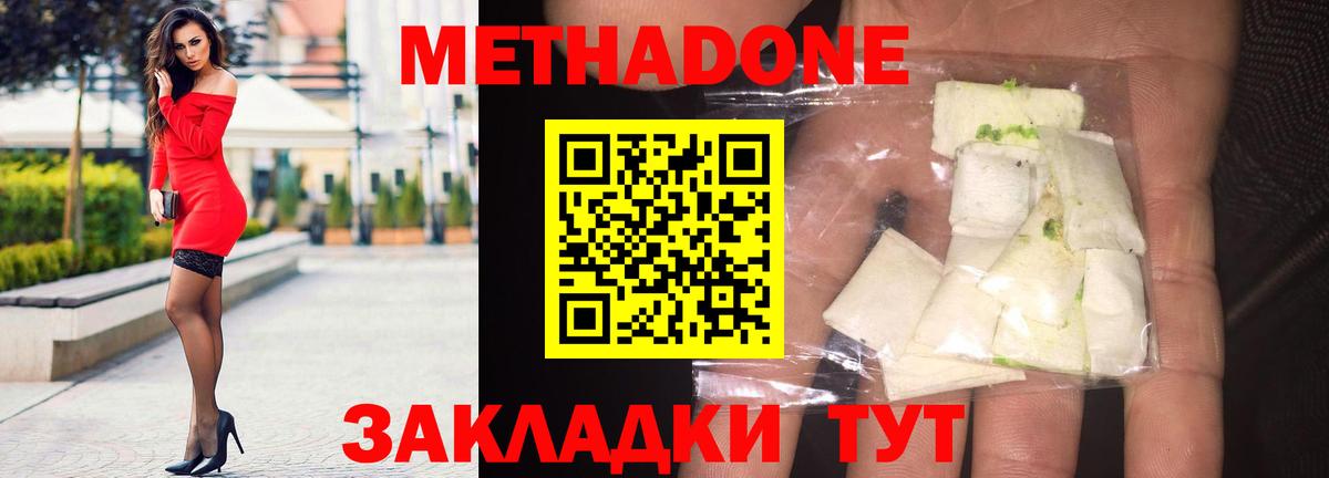 МЕТАДОН кристалл  Вход с VPN  Краснознаменск 