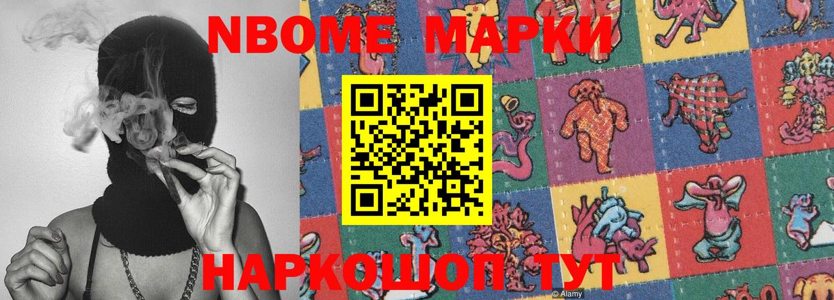 Марки 25I-NBOMe 1,8мг Краснознаменск