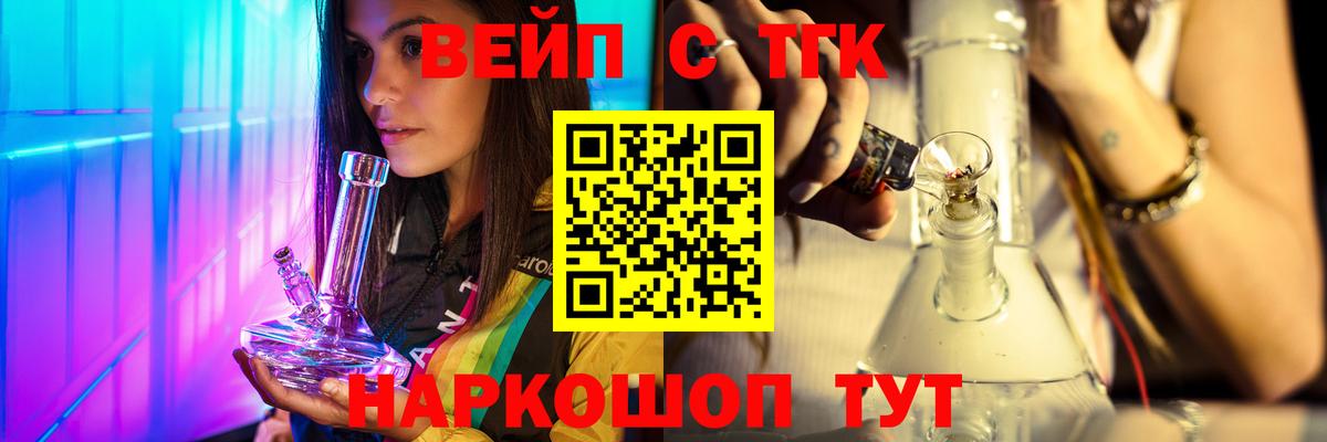 Дистиллят ТГК вейп с тгк  Вход с VPN  наркотики  Краснознаменск 